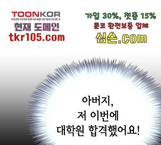 판사 이한영 79화 185