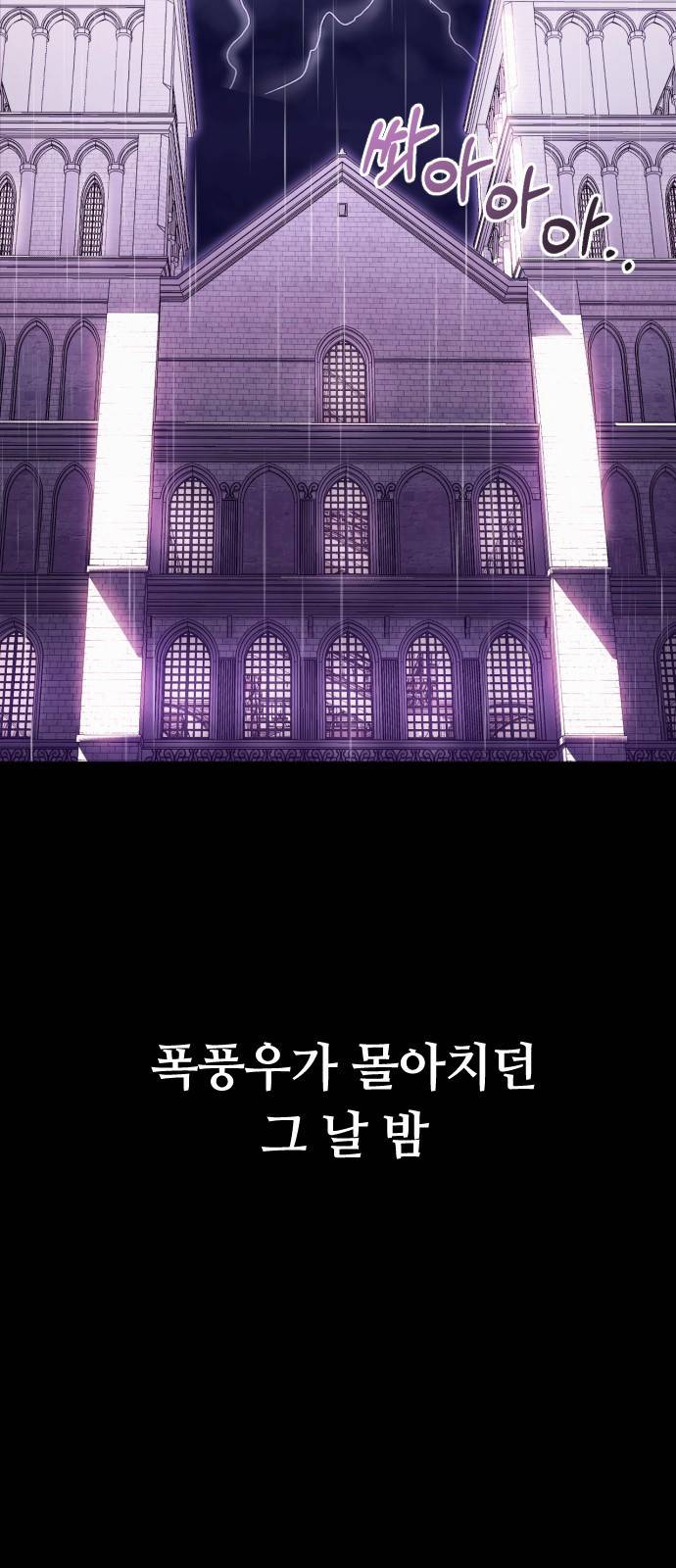 복수를 위한 결혼동맹 1화 2