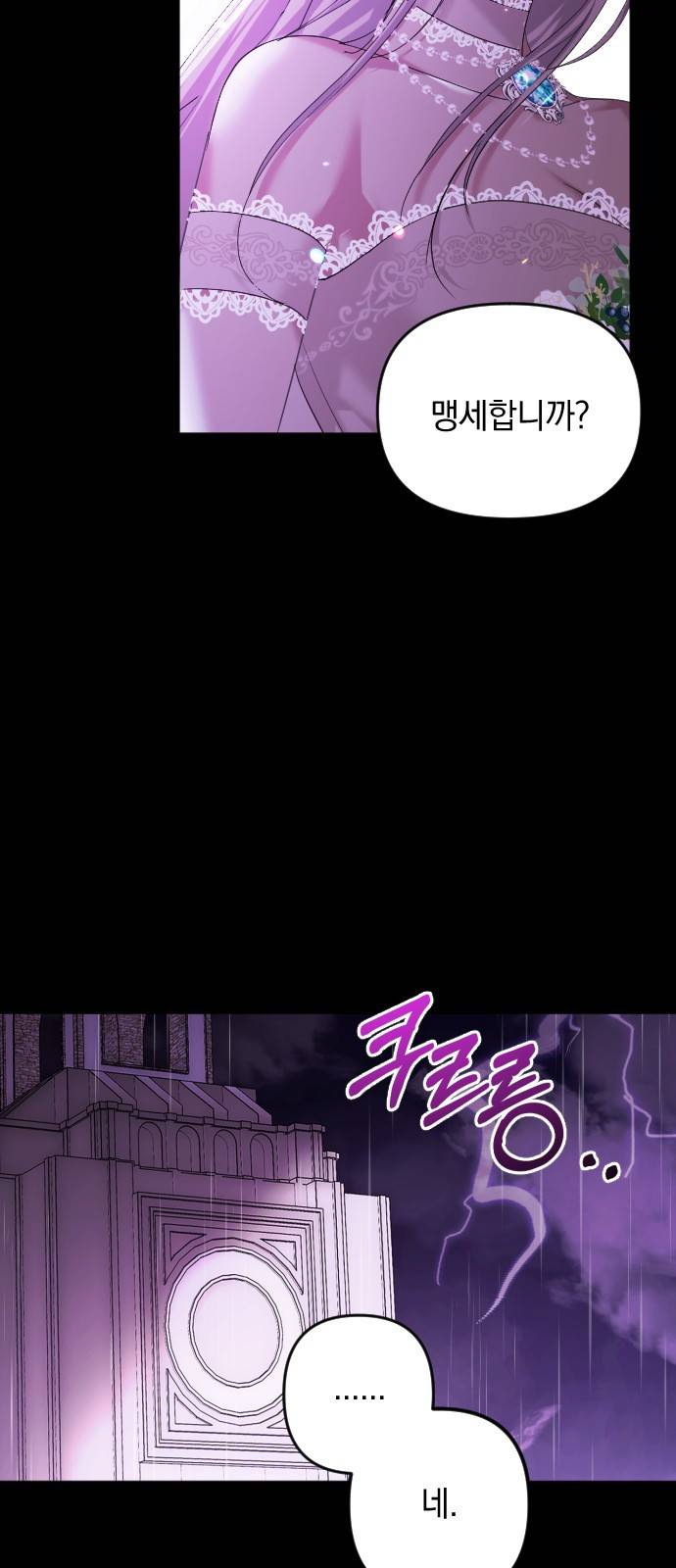 복수를 위한 결혼동맹 1화 5