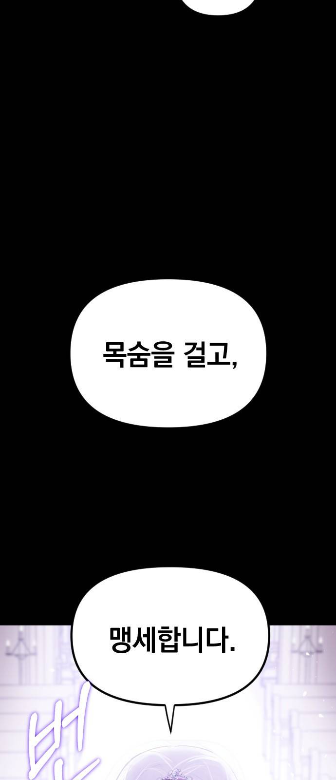 복수를 위한 결혼동맹 1화 6