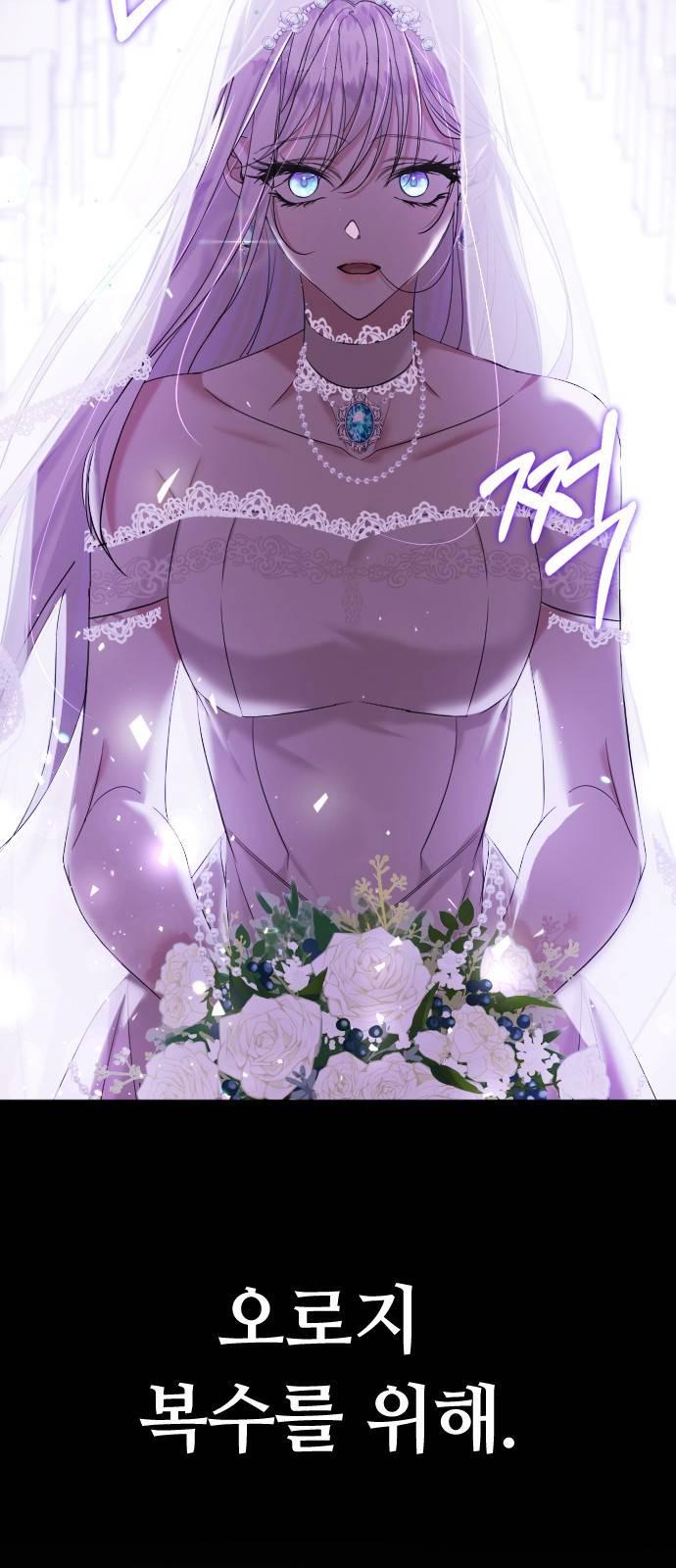 복수를 위한 결혼동맹 1화 7
