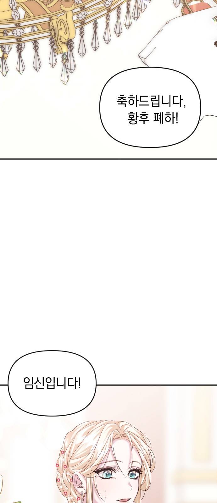 복수를 위한 결혼동맹 1화 10