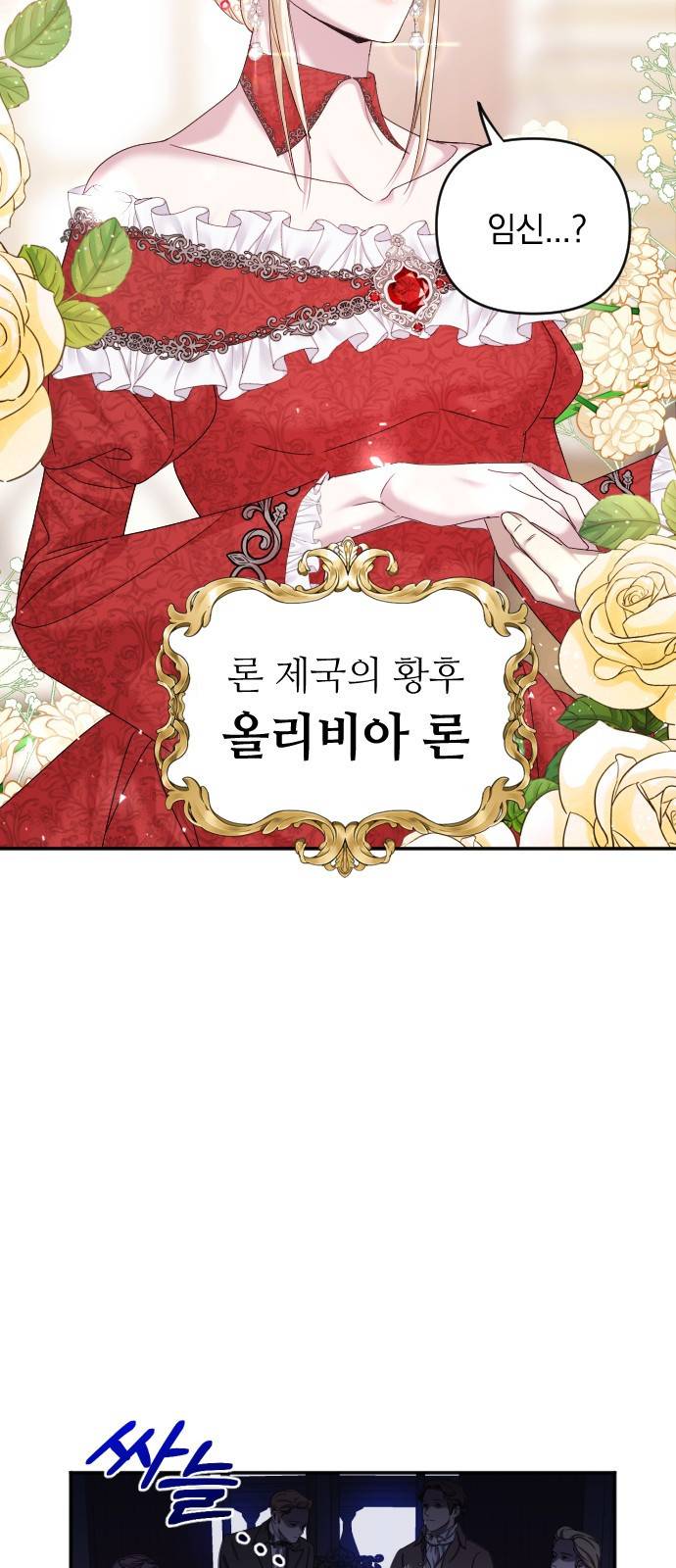 복수를 위한 결혼동맹 1화 11
