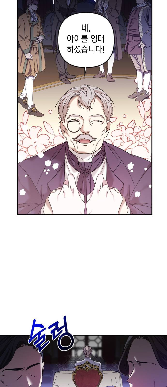 복수를 위한 결혼동맹 1화 12