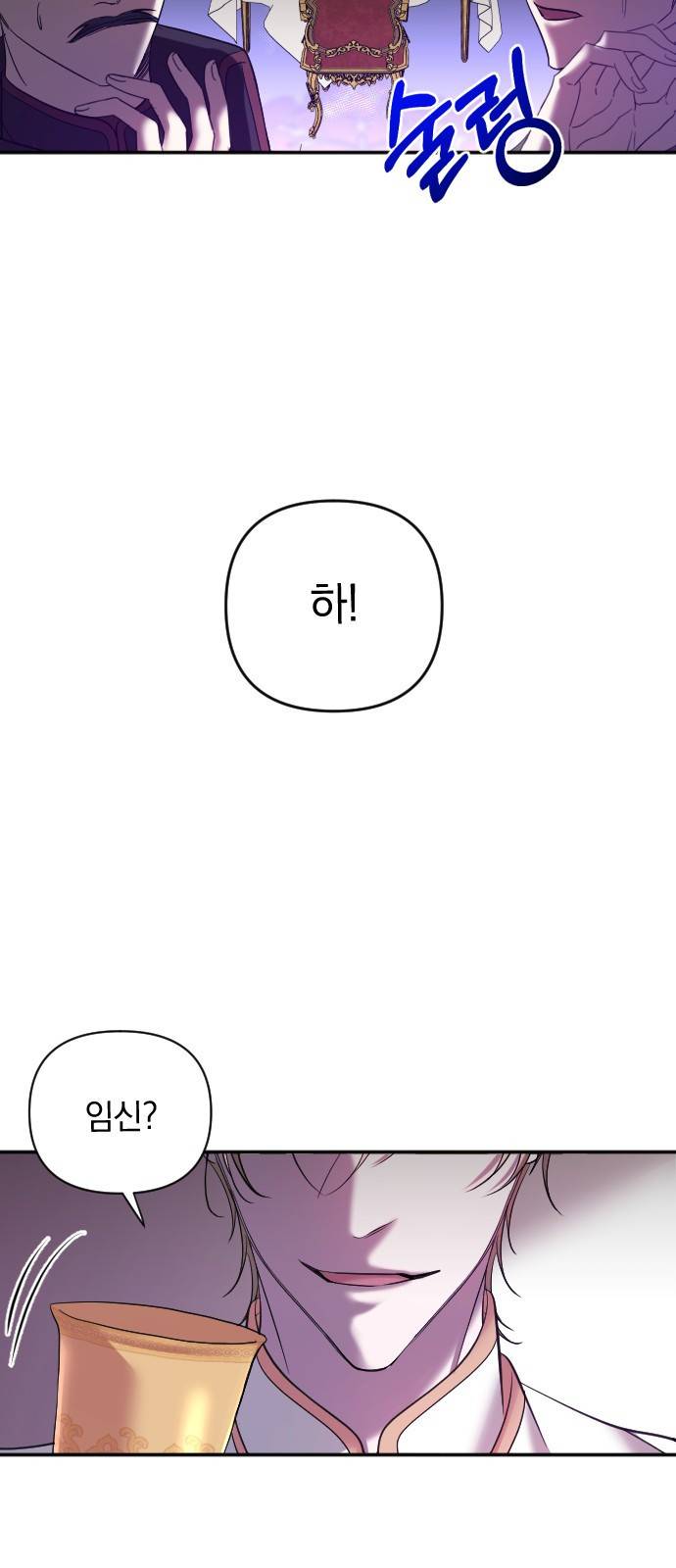 복수를 위한 결혼동맹 1화 13