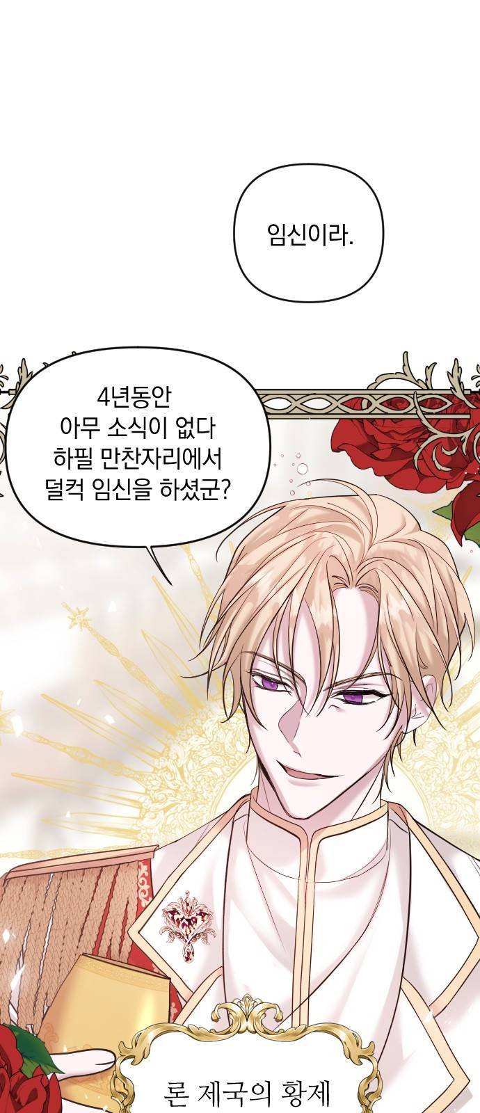 복수를 위한 결혼동맹 1화 14