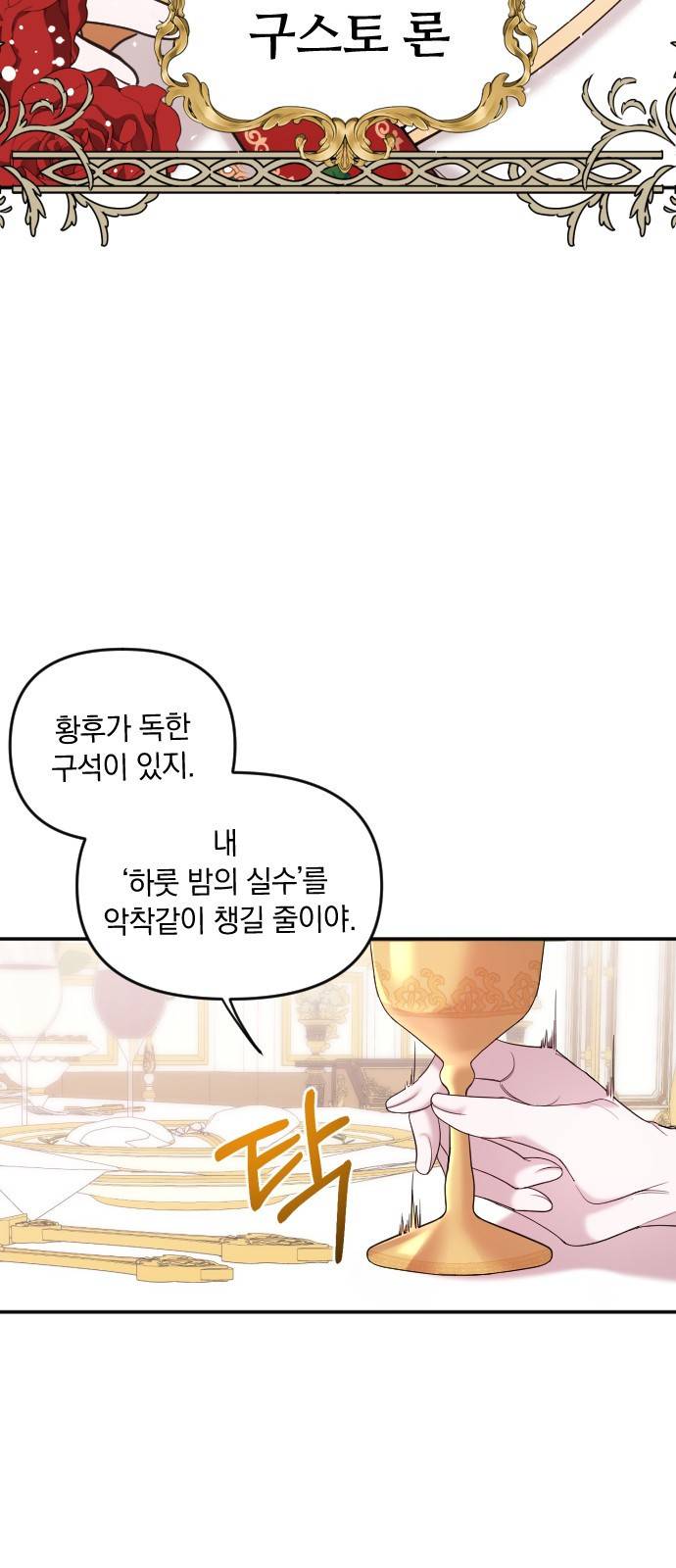 복수를 위한 결혼동맹 1화 15