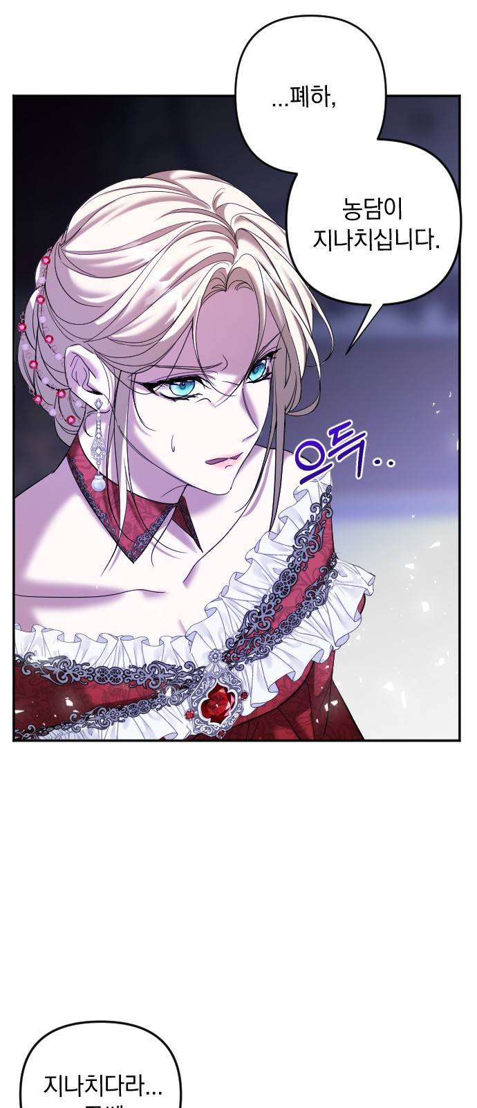 복수를 위한 결혼동맹 1화 17