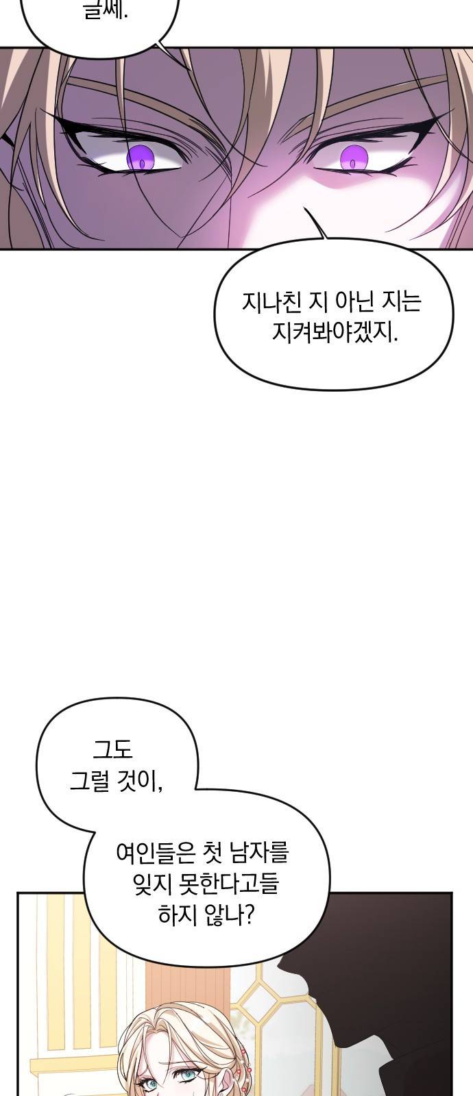 복수를 위한 결혼동맹 1화 18