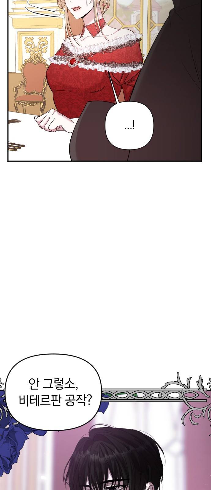 복수를 위한 결혼동맹 1화 19