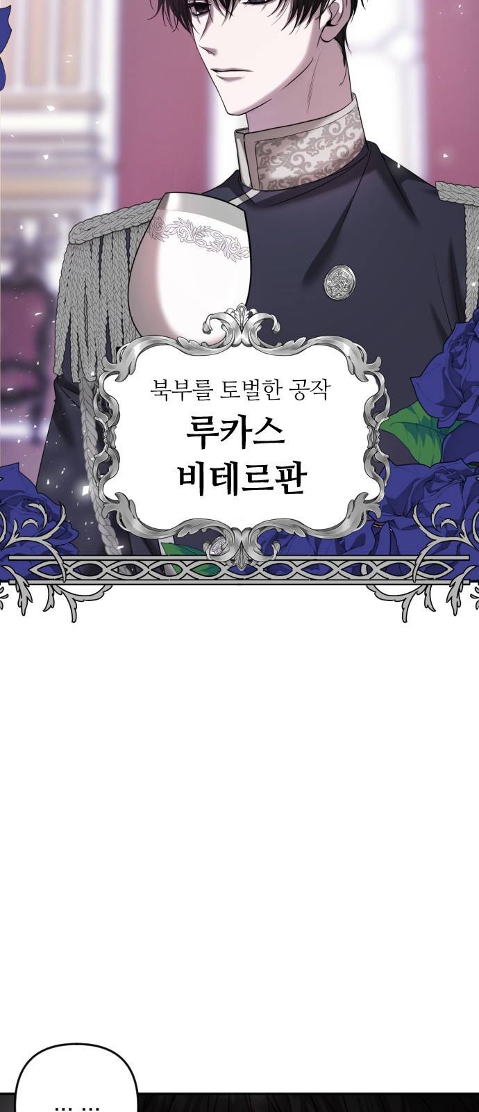 복수를 위한 결혼동맹 1화 20