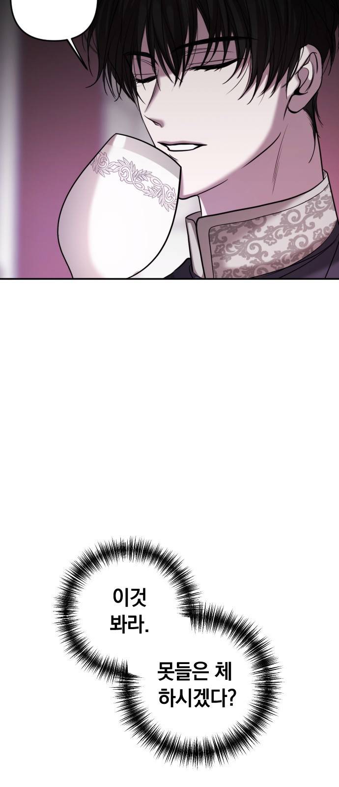 복수를 위한 결혼동맹 1화 21