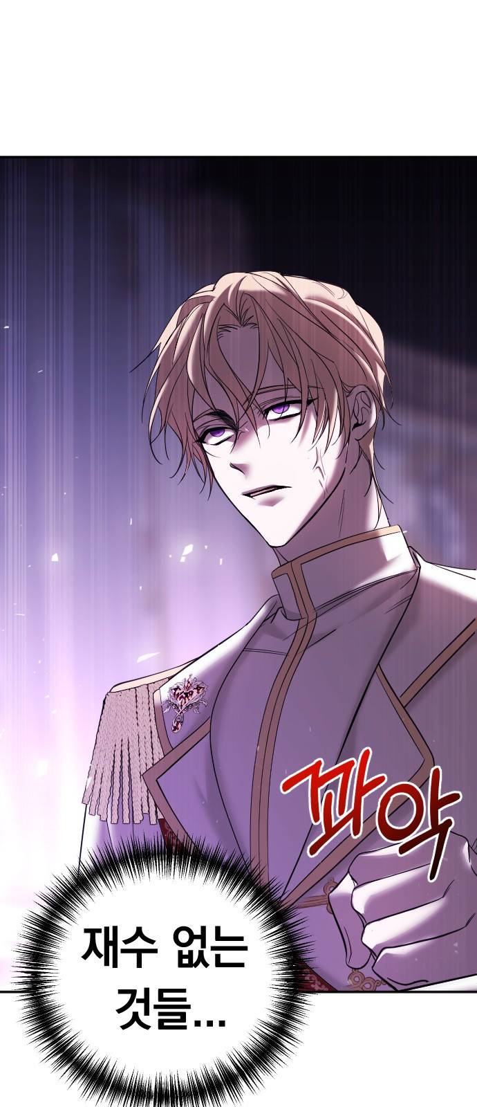 복수를 위한 결혼동맹 1화 22