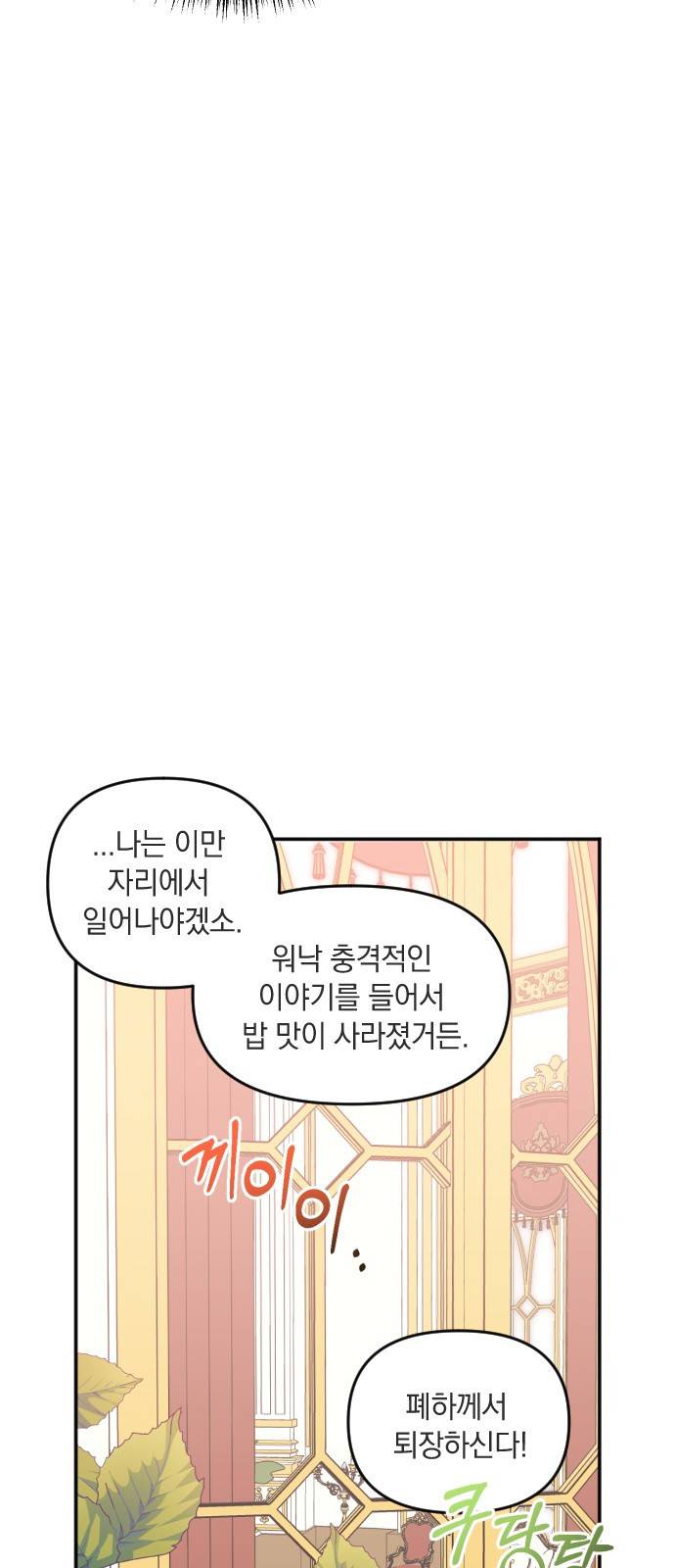 복수를 위한 결혼동맹 1화 23