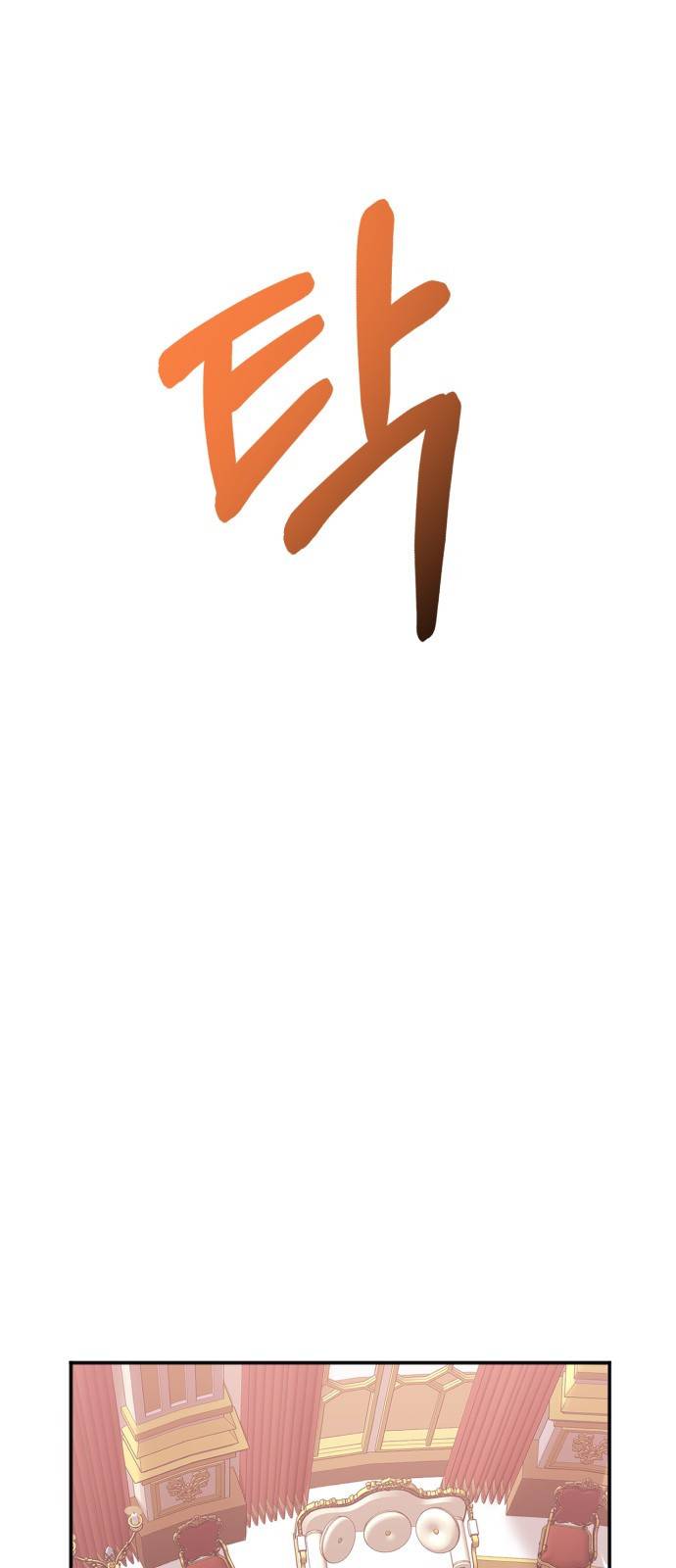 복수를 위한 결혼동맹 1화 26