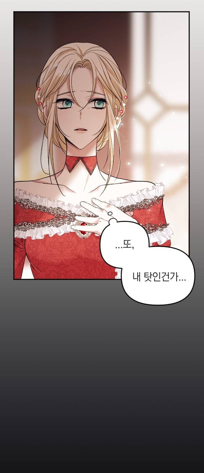 복수를 위한 결혼동맹 1화 29
