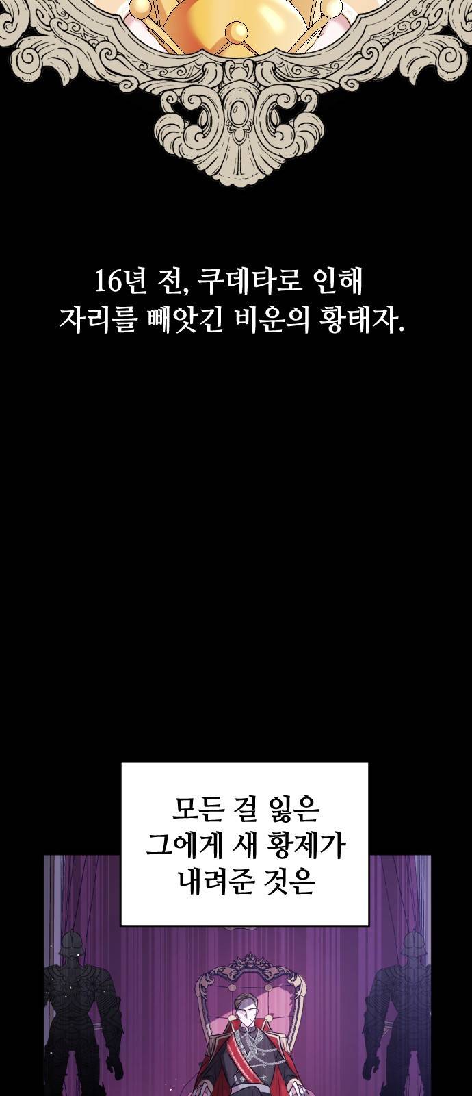 복수를 위한 결혼동맹 1화 31