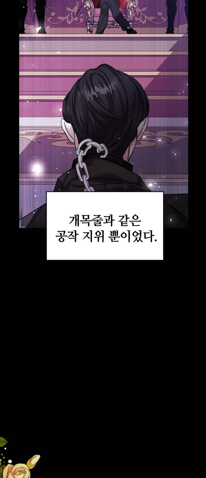 복수를 위한 결혼동맹 1화 32