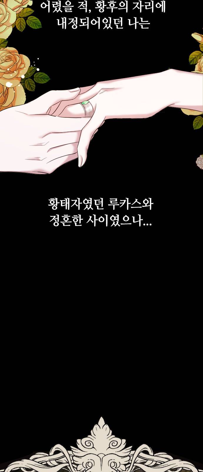 복수를 위한 결혼동맹 1화 33
