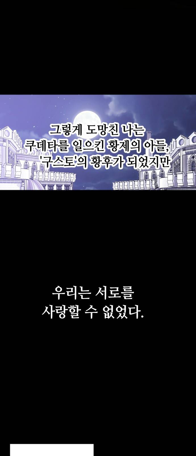 복수를 위한 결혼동맹 1화 35