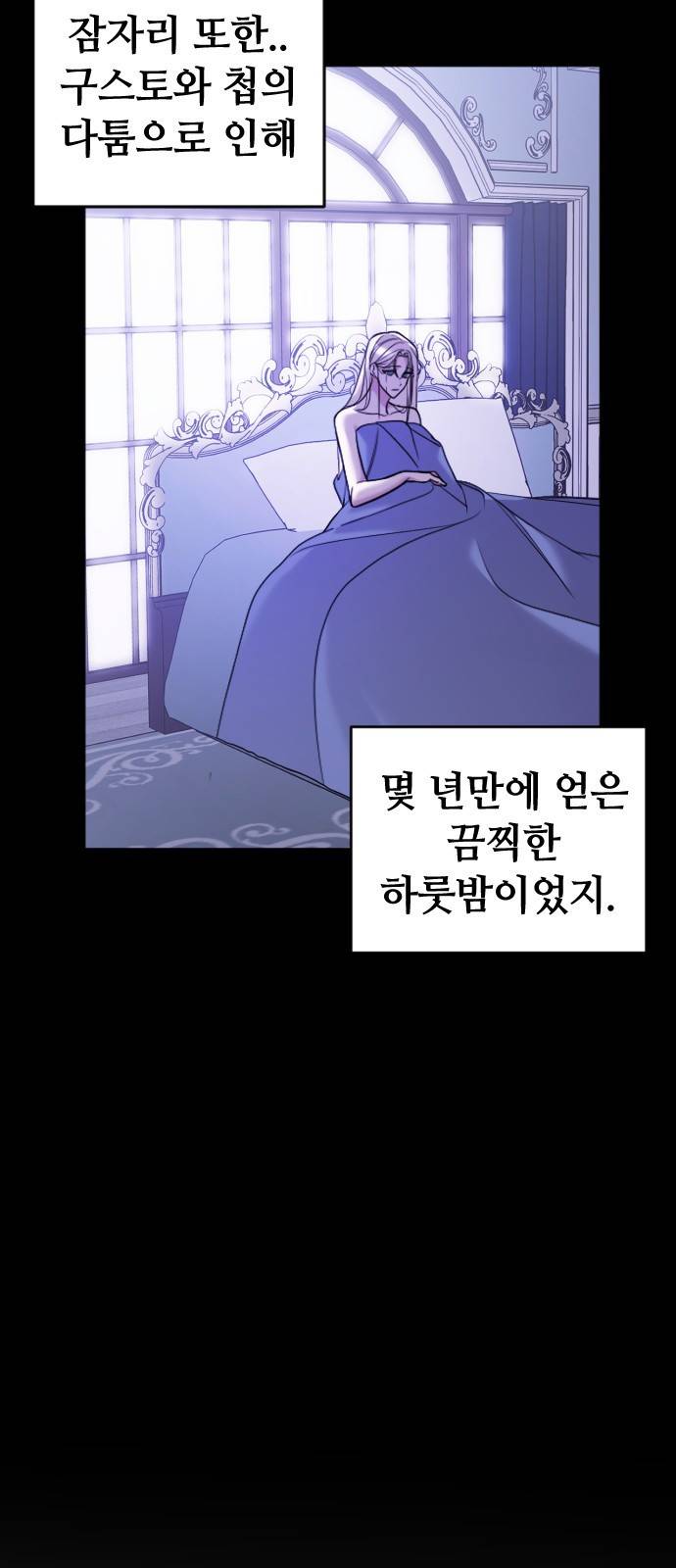 복수를 위한 결혼동맹 1화 36