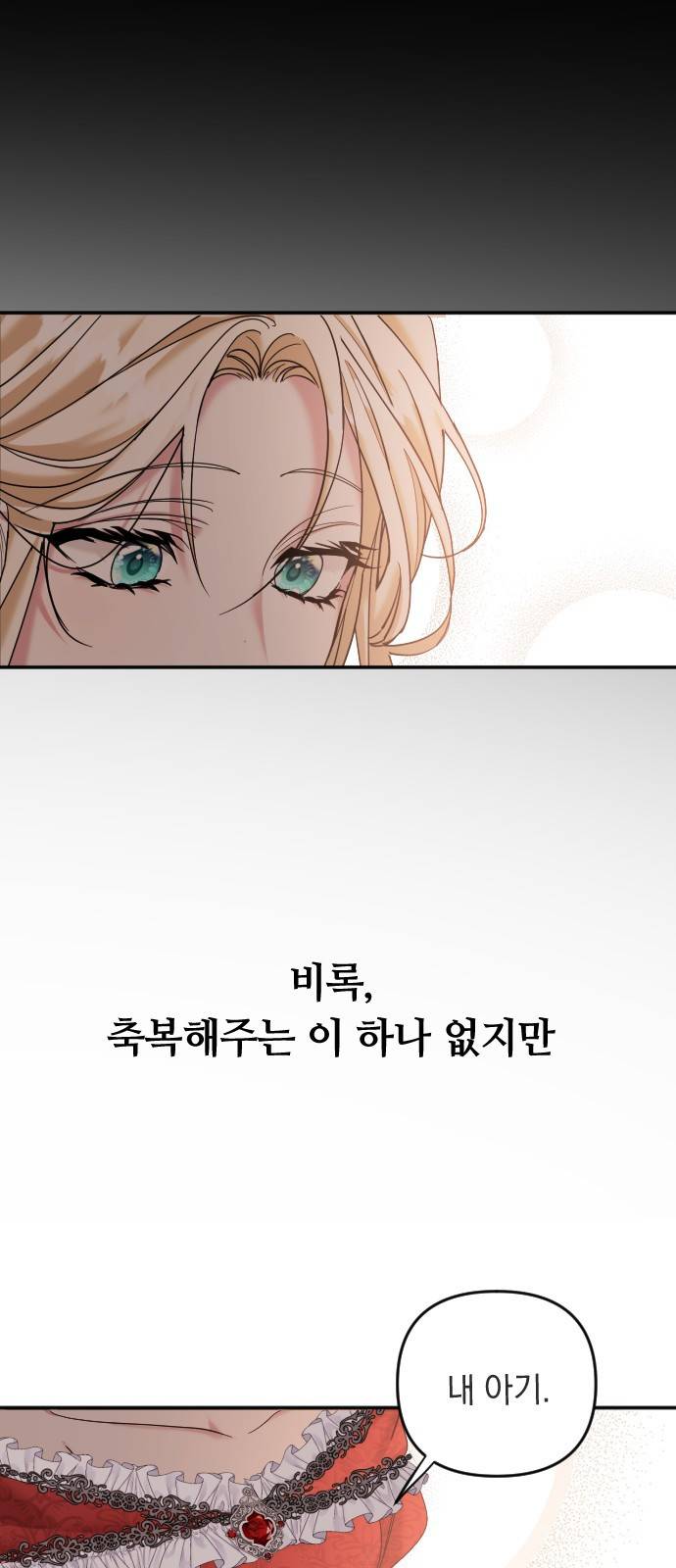 복수를 위한 결혼동맹 1화 37