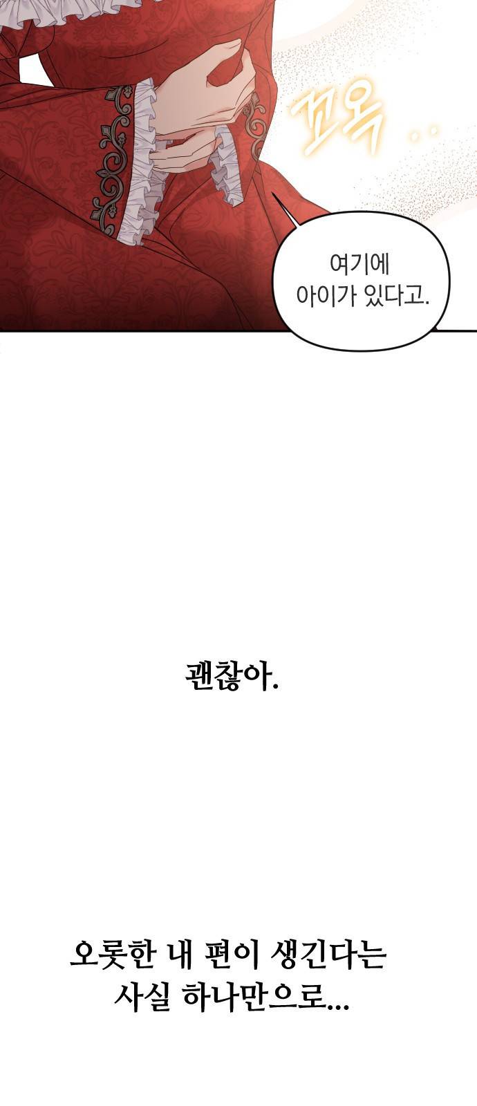복수를 위한 결혼동맹 1화 38