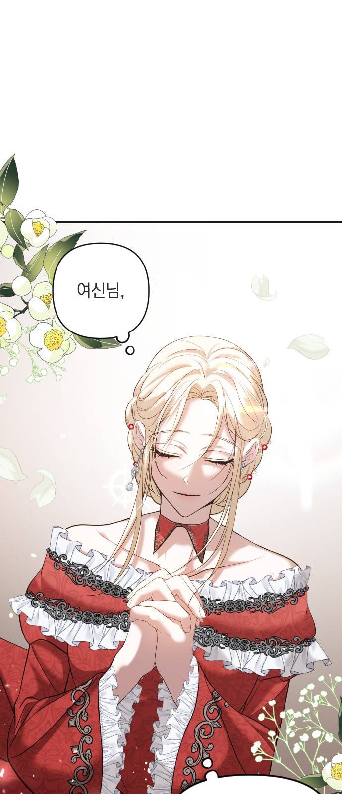복수를 위한 결혼동맹 1화 39