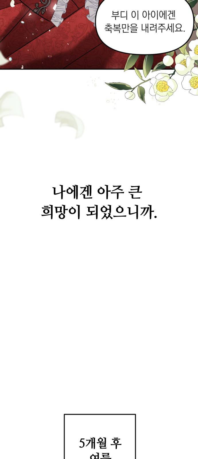 복수를 위한 결혼동맹 1화 40