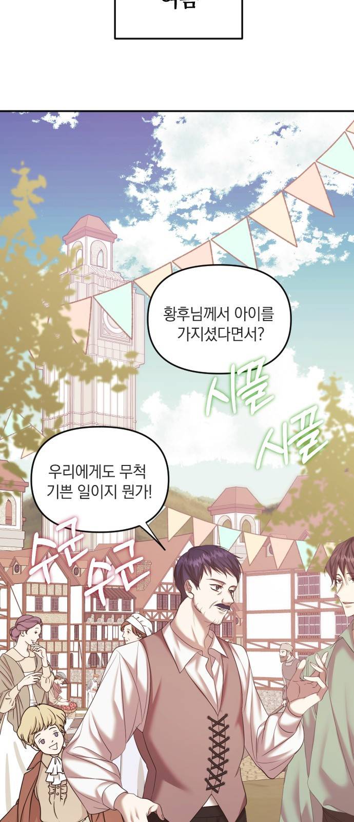 복수를 위한 결혼동맹 1화 41