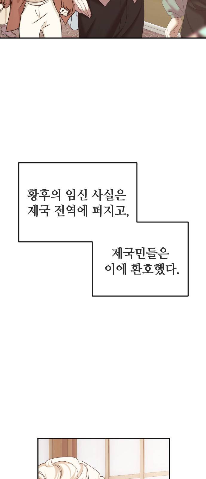 복수를 위한 결혼동맹 1화 42
