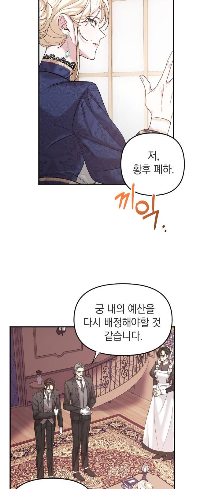 복수를 위한 결혼동맹 1화 43