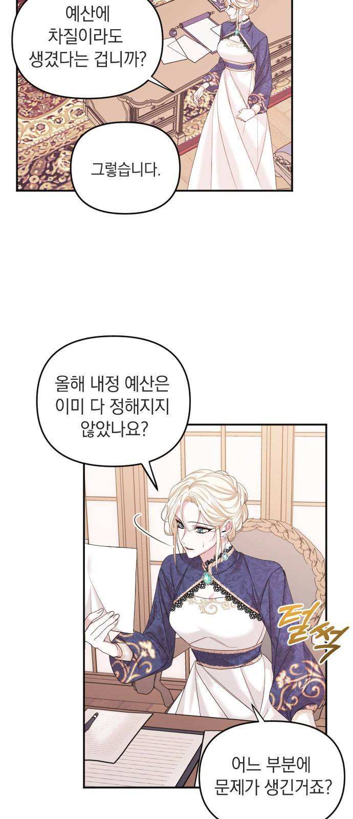 복수를 위한 결혼동맹 1화 44