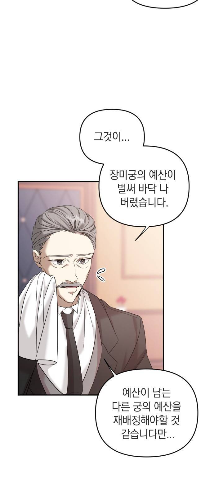 복수를 위한 결혼동맹 1화 45