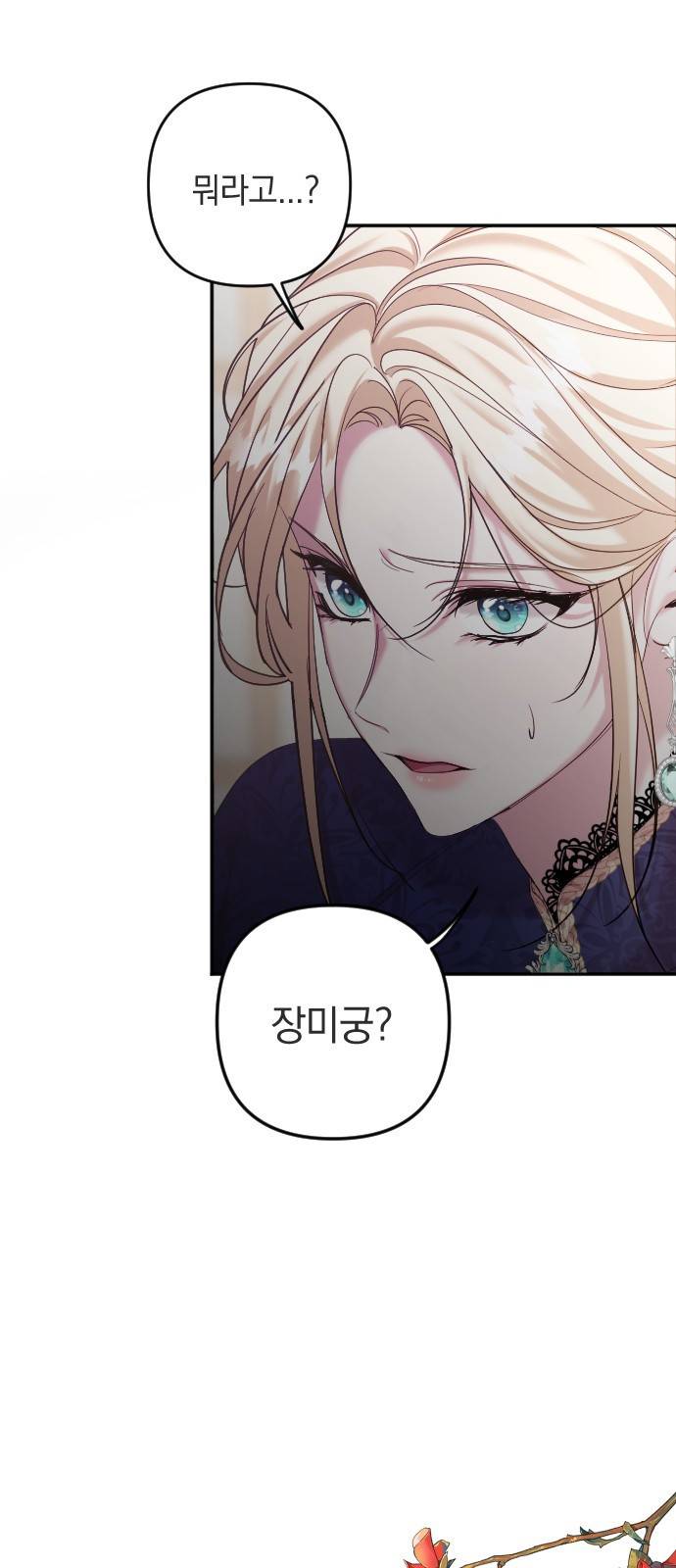 복수를 위한 결혼동맹 1화 46