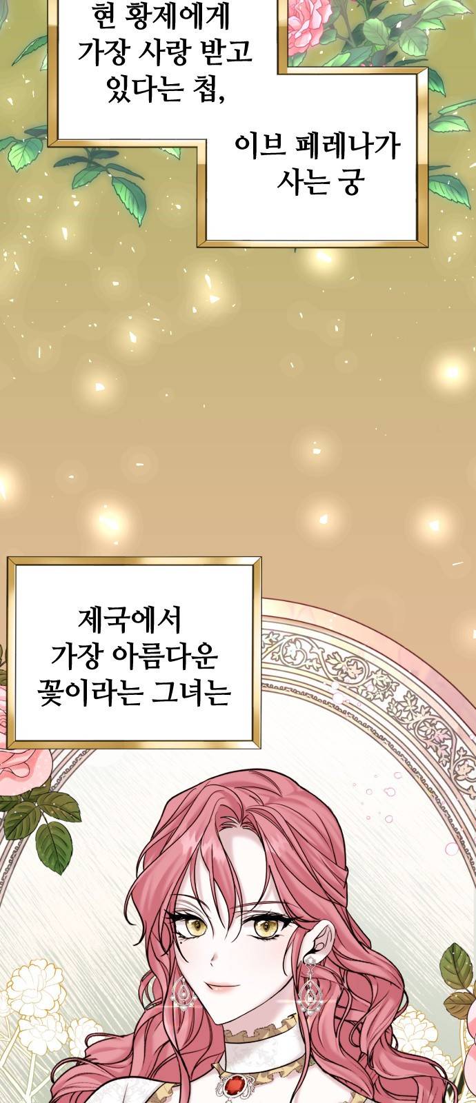 복수를 위한 결혼동맹 1화 48