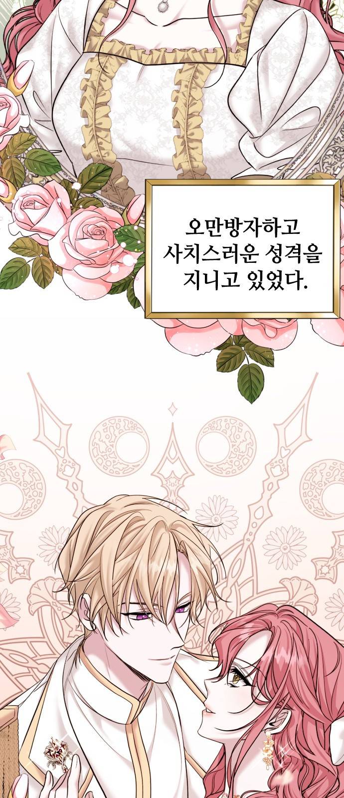 복수를 위한 결혼동맹 1화 49