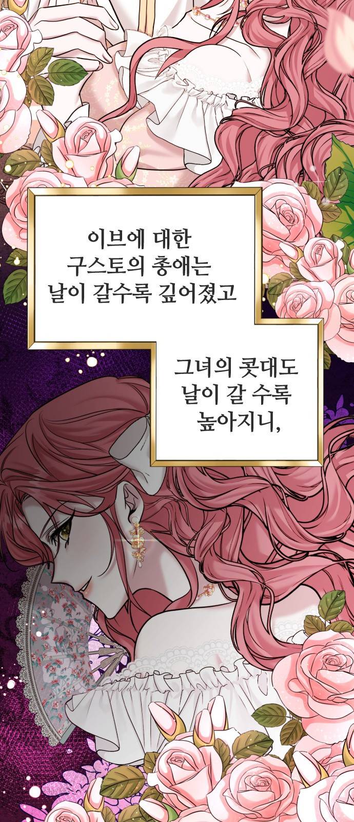 복수를 위한 결혼동맹 1화 50