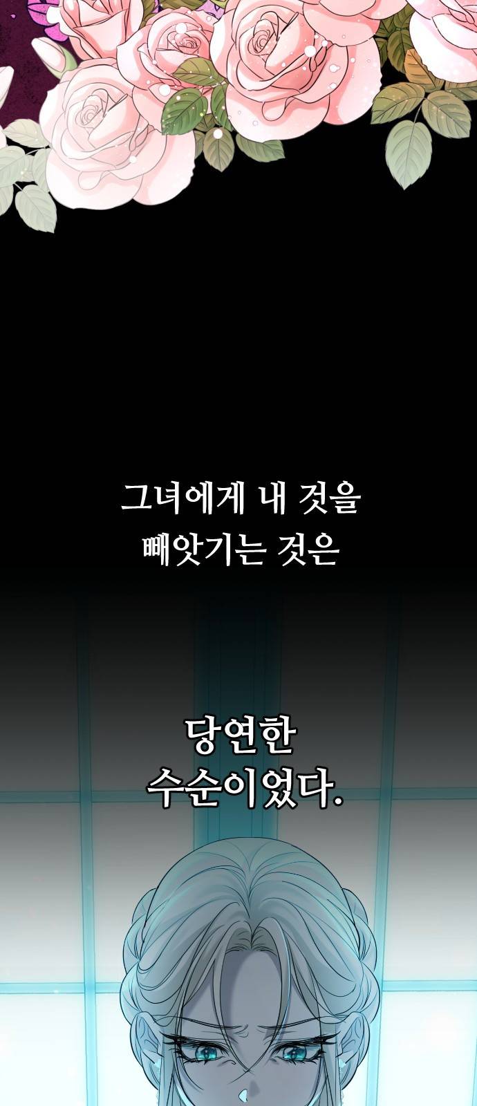 복수를 위한 결혼동맹 1화 51