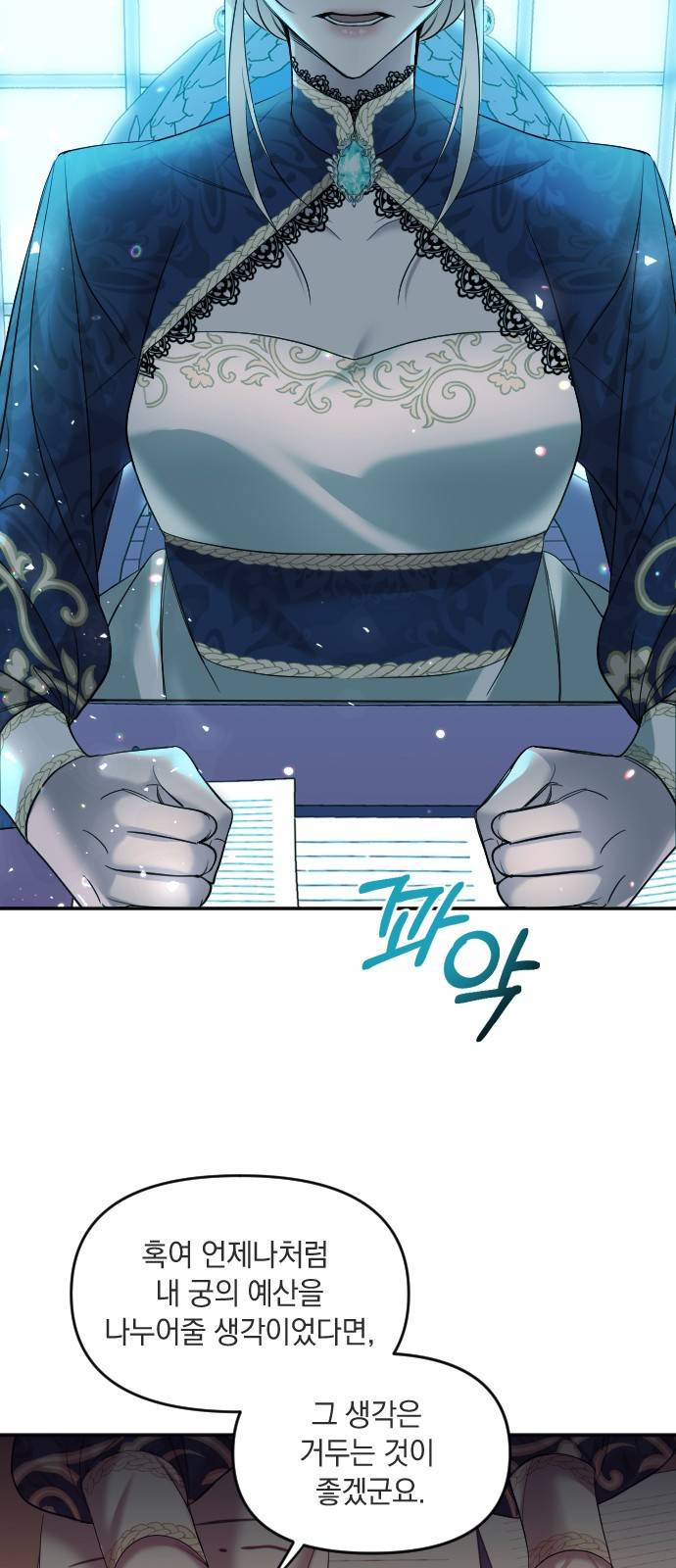 복수를 위한 결혼동맹 1화 52