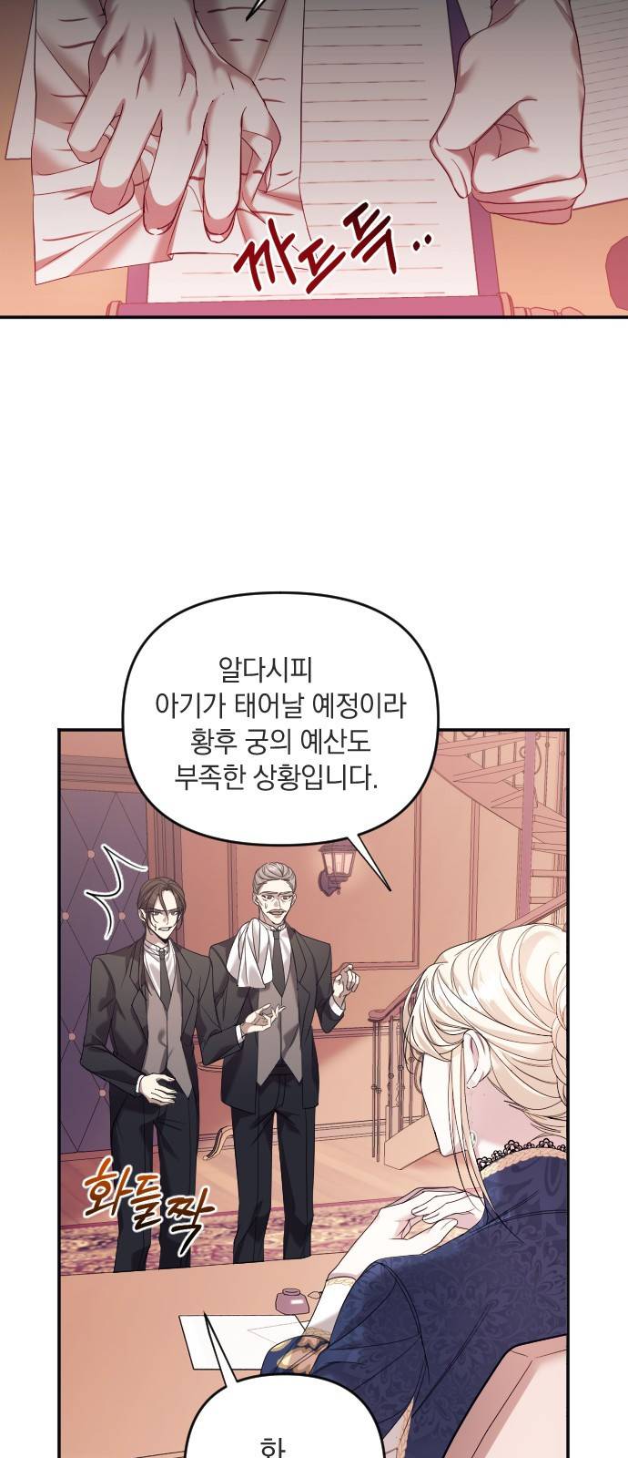 복수를 위한 결혼동맹 1화 53