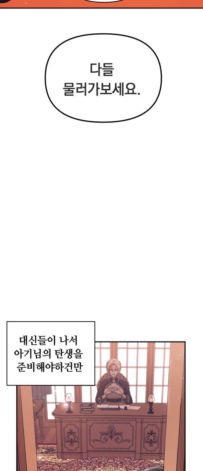 복수를 위한 결혼동맹 1화 55