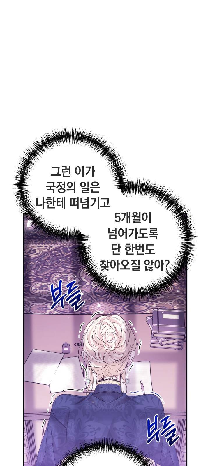 복수를 위한 결혼동맹 1화 58