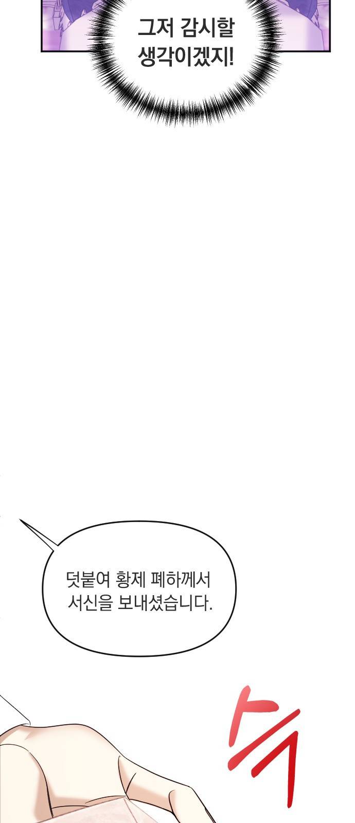 복수를 위한 결혼동맹 1화 59
