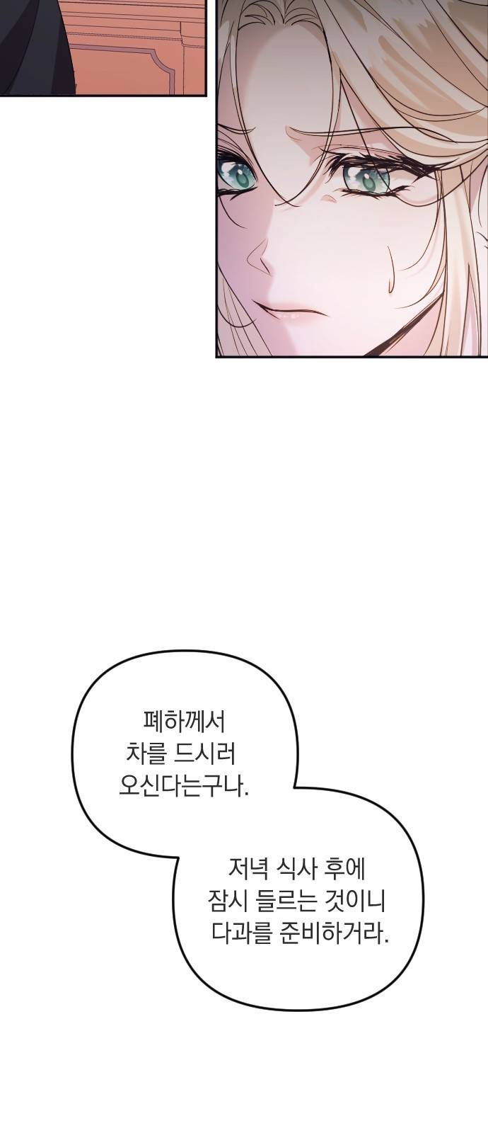 복수를 위한 결혼동맹 1화 61