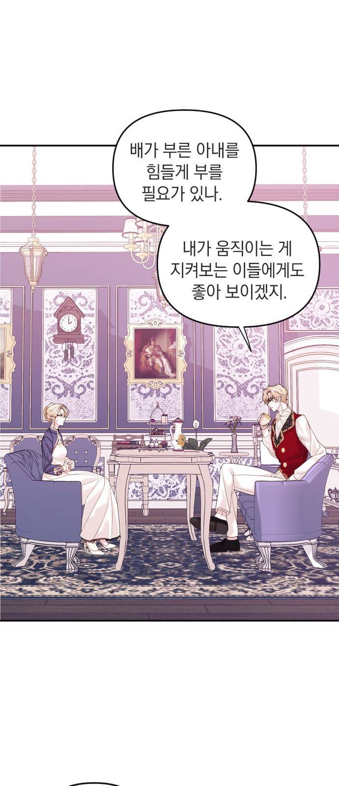 복수를 위한 결혼동맹 1화 63