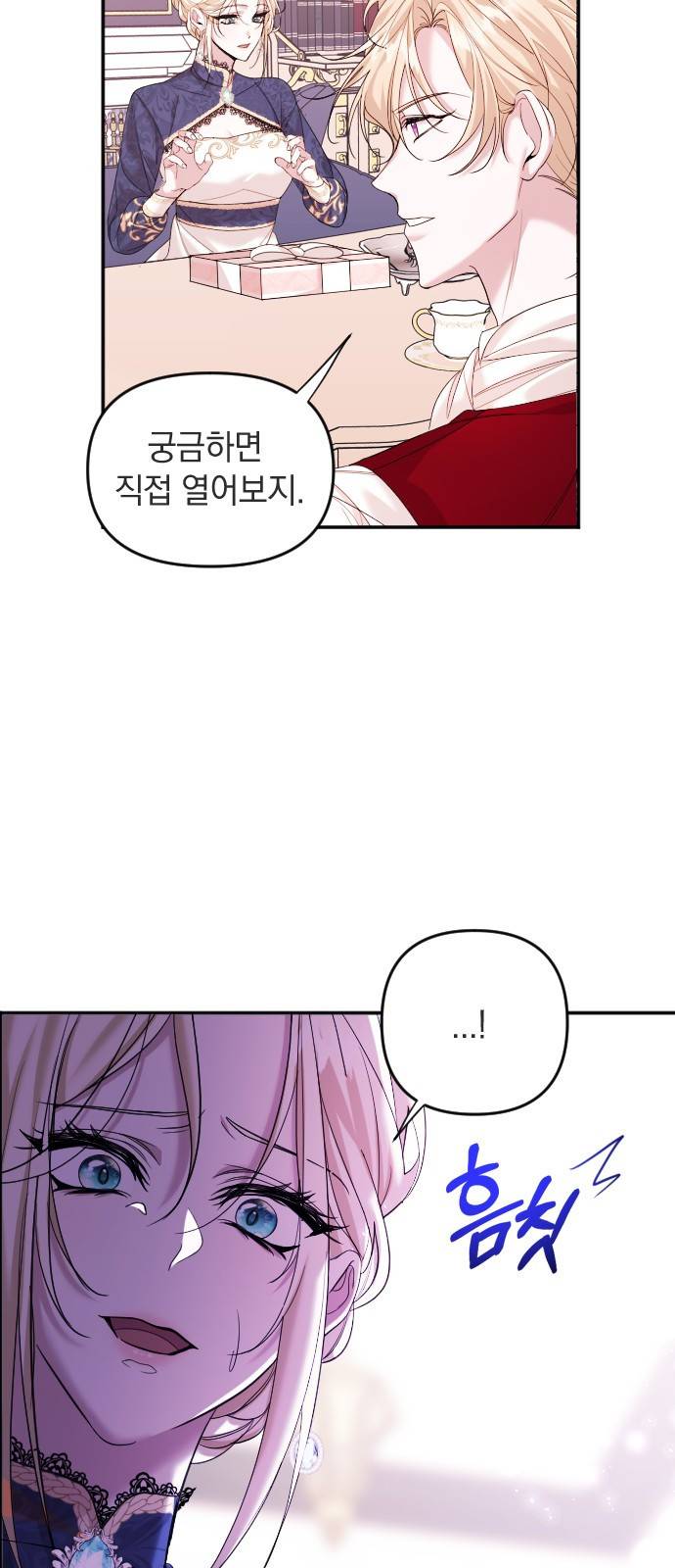 복수를 위한 결혼동맹 1화 66