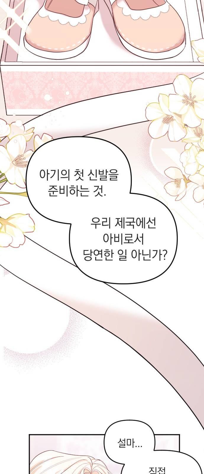 복수를 위한 결혼동맹 1화 68