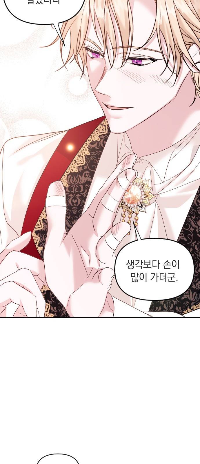 복수를 위한 결혼동맹 1화 70