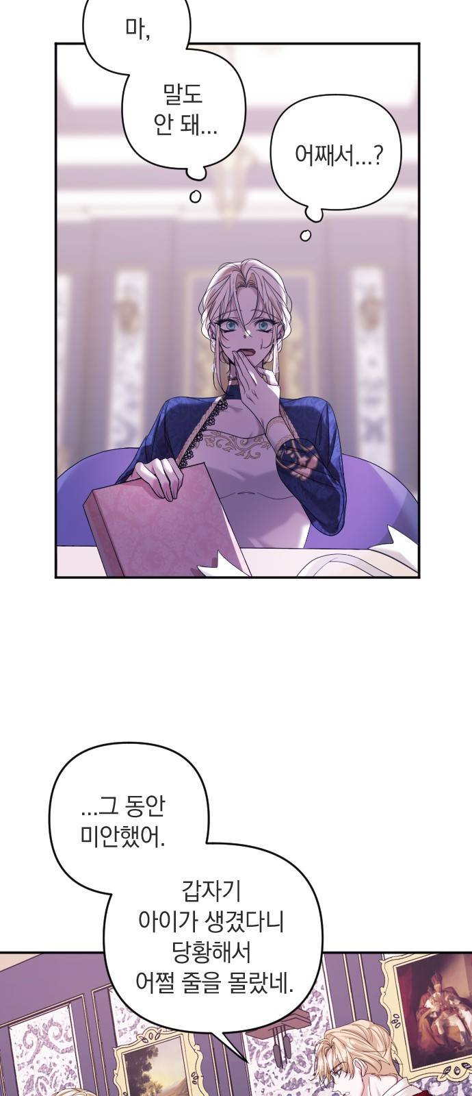 복수를 위한 결혼동맹 1화 71